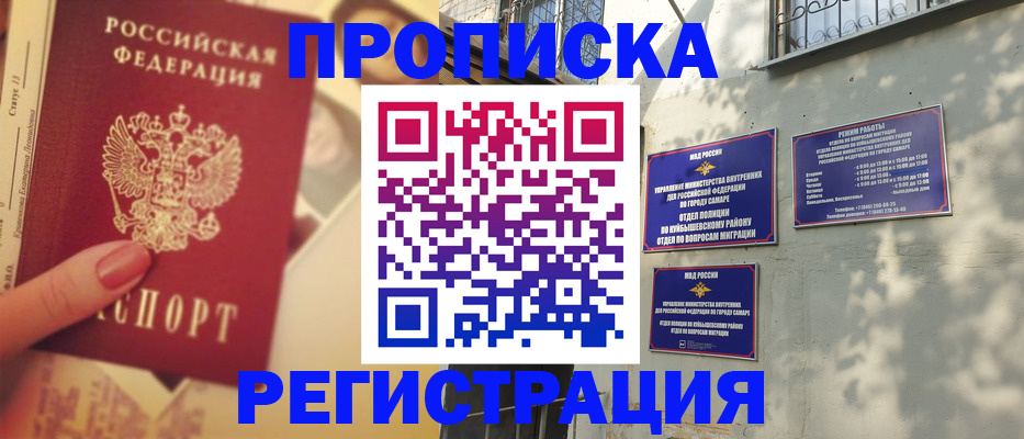 прописка штамп в Петрозаводске