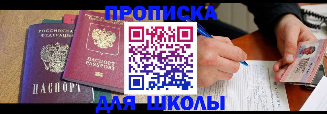 регистрация для школы в Петрозаводске